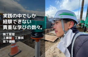 260218＿河北様_先輩紹介_坂下さん