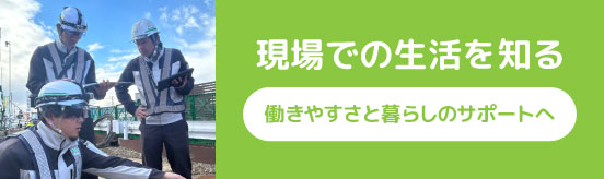 働きやすさと暮らしのサポート